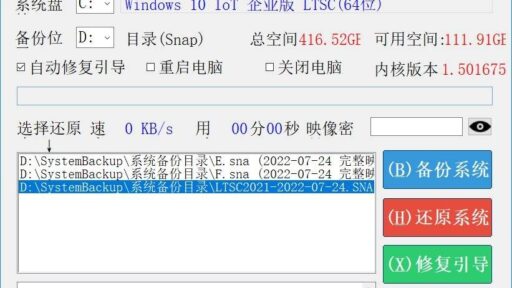 Snapshot备份还原v2.8.6.260619中文绿色版