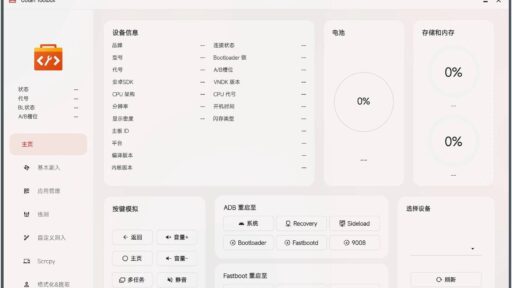 Uotan Toolbox(玩机工具)v3.7.0免费绿色版