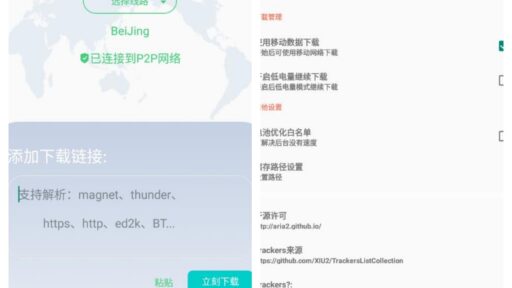 P2P下载器 V1.6.8 磁力下载会员解锁版