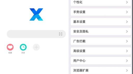 X浏览器v5.6.0 X浏览器APP谷歌版