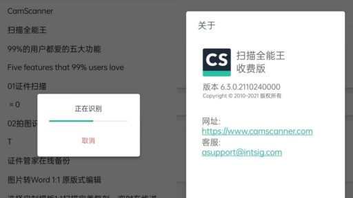 扫描全能王APP v7.20.0引领者破解版