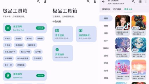 极品工具箱1.4.0免费听音乐/资源嗅探/短视频去水印