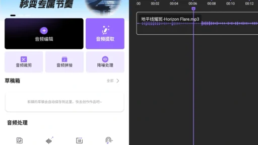 音乐快剪 v1.3.3 解锁会员版app：你的口袋音频工作室