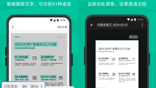 扫描全能王 v7.20.0.260618 高级版：手机里的便携扫描仪，让文档处理从此高效无忧