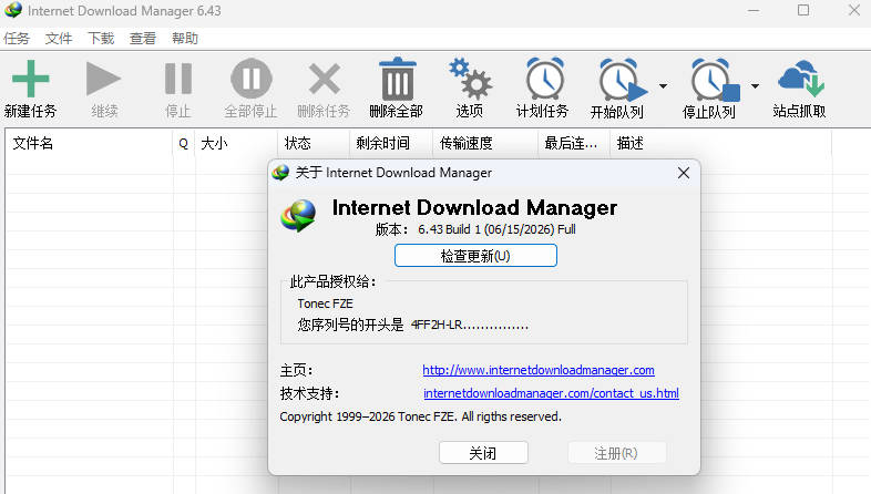 IDM中文版下载利器全球下载最快神器v6.43.1