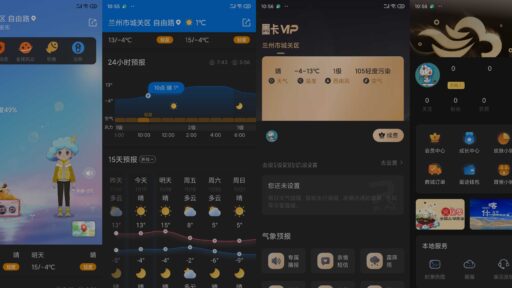 安卓墨迹天气v9.0938.02破解解锁去广告VIP版