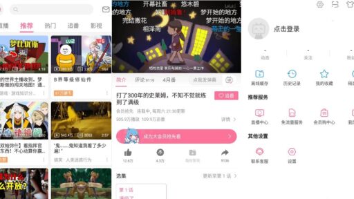 B站哔哩哔哩Bilibili v8.99去广告内置漫游模块版