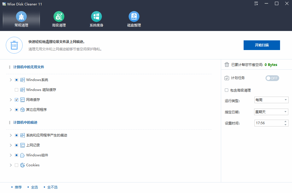 Wise Disk Cleaner磁盘清理 v11.3.3.853 绿色版