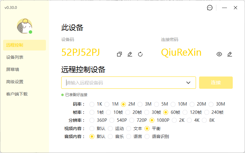 远程桌面链接控制 BilldDesk v0.539.0支持网页版