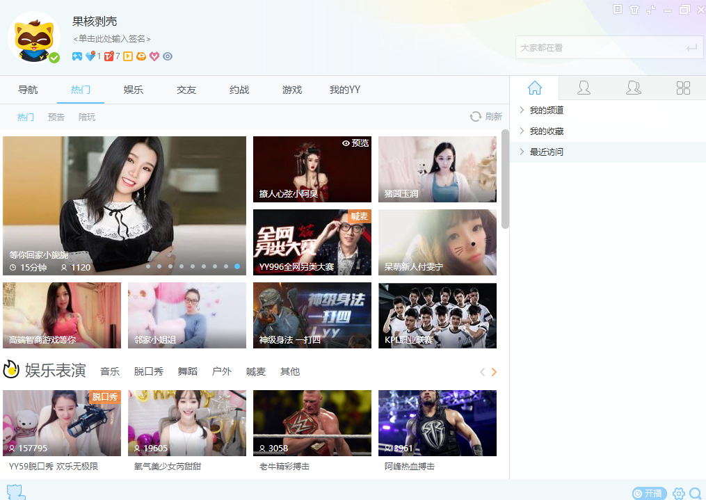 YY语音PC客户端 v9.57.0.0去广告绿色纯净版