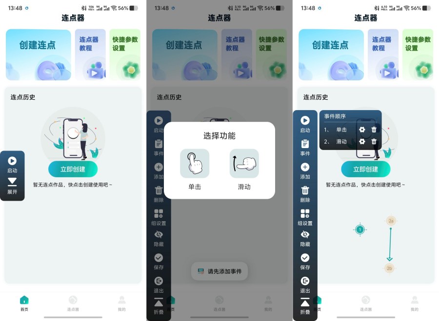万能点击器连点器 v1.0.9 解锁永久会员版