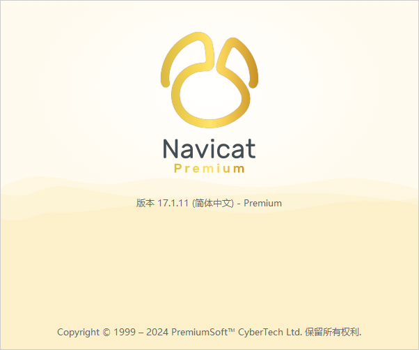 最新Navicat 17 破解永久激活版