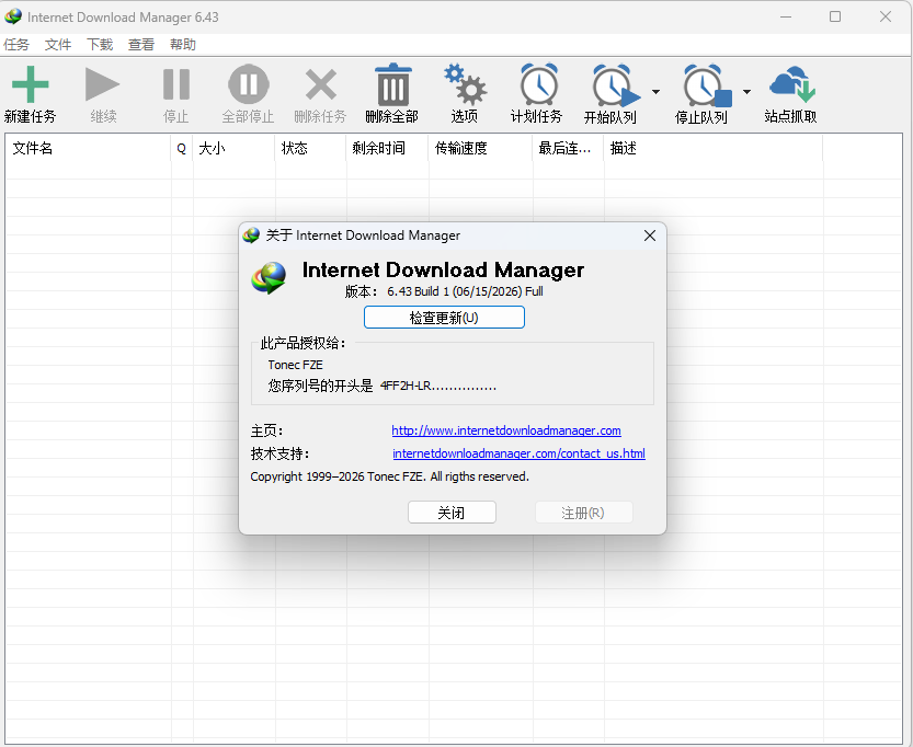 多线程下载利器 IDM v6.43.5 绿色破解版