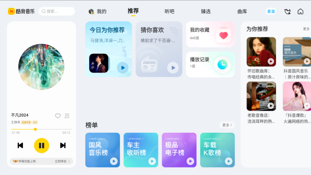酷我音乐车机版 v7.5.9.21 SVIP版