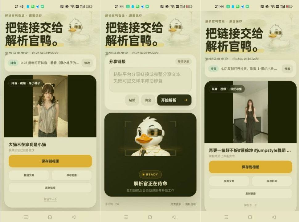 水印鸭 v2.0 短视频图片去水印工具