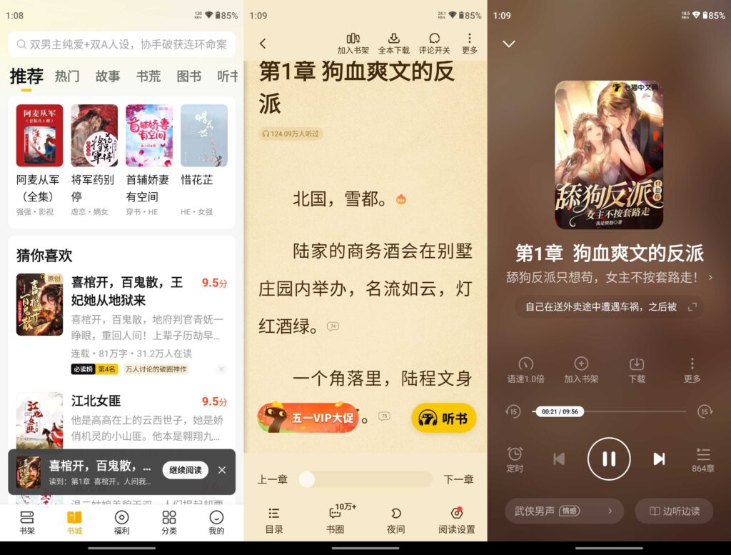 七猫免费小说 v8.3.0 去广告解锁VIP会员版