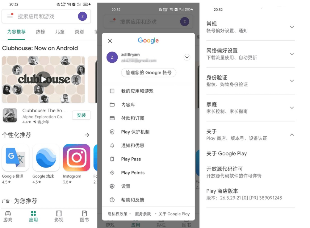 Google Play谷歌商店客户端v52.4.41-31 安装包