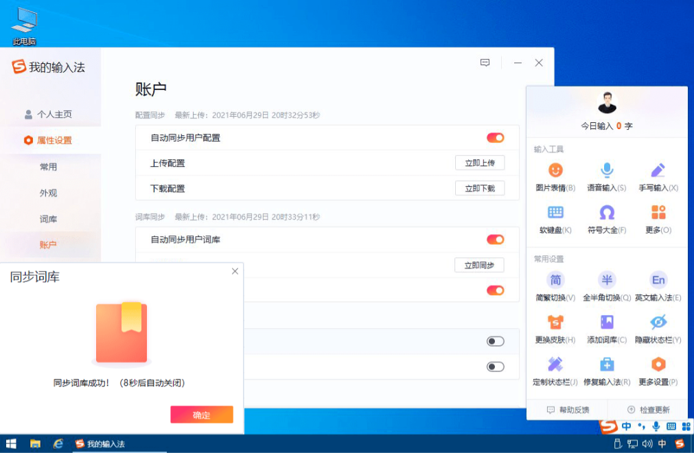 【PC】搜狗拼音输入法 v16.7.0.4673 精简优化版
