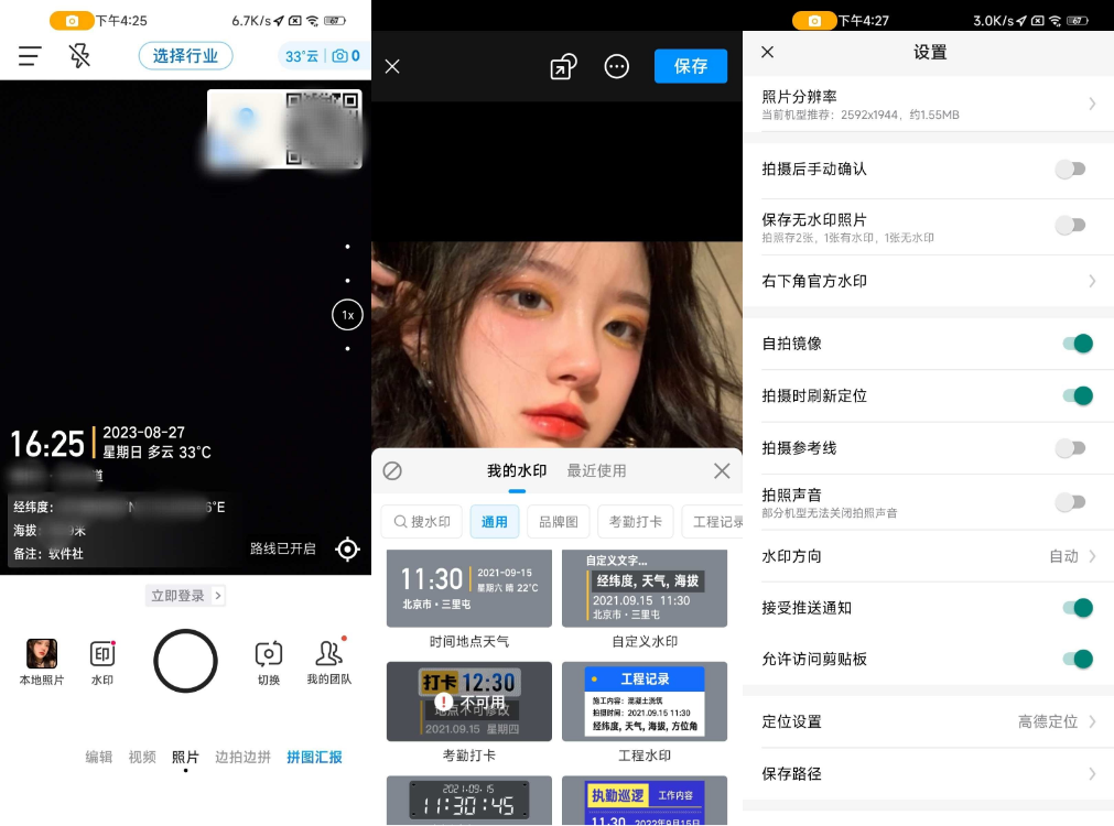 今日水印相机 v4.2.3.0&国内版v10.0.170 谷歌版 去广告解锁VIP会员版