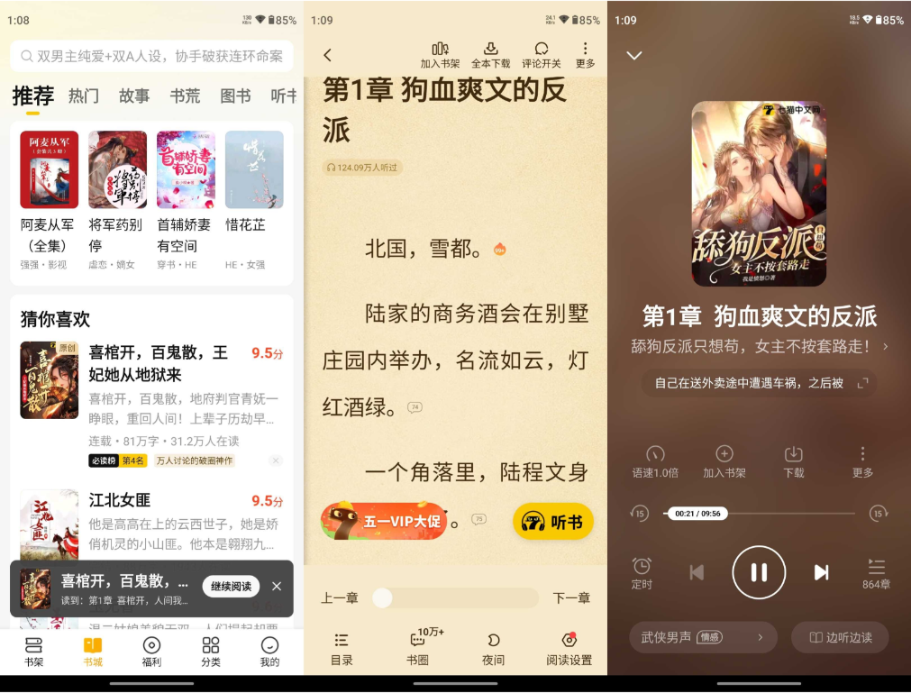 七猫免费小说 v8.4.0 去广告解锁VIP会员版破解会员版去广告版本
