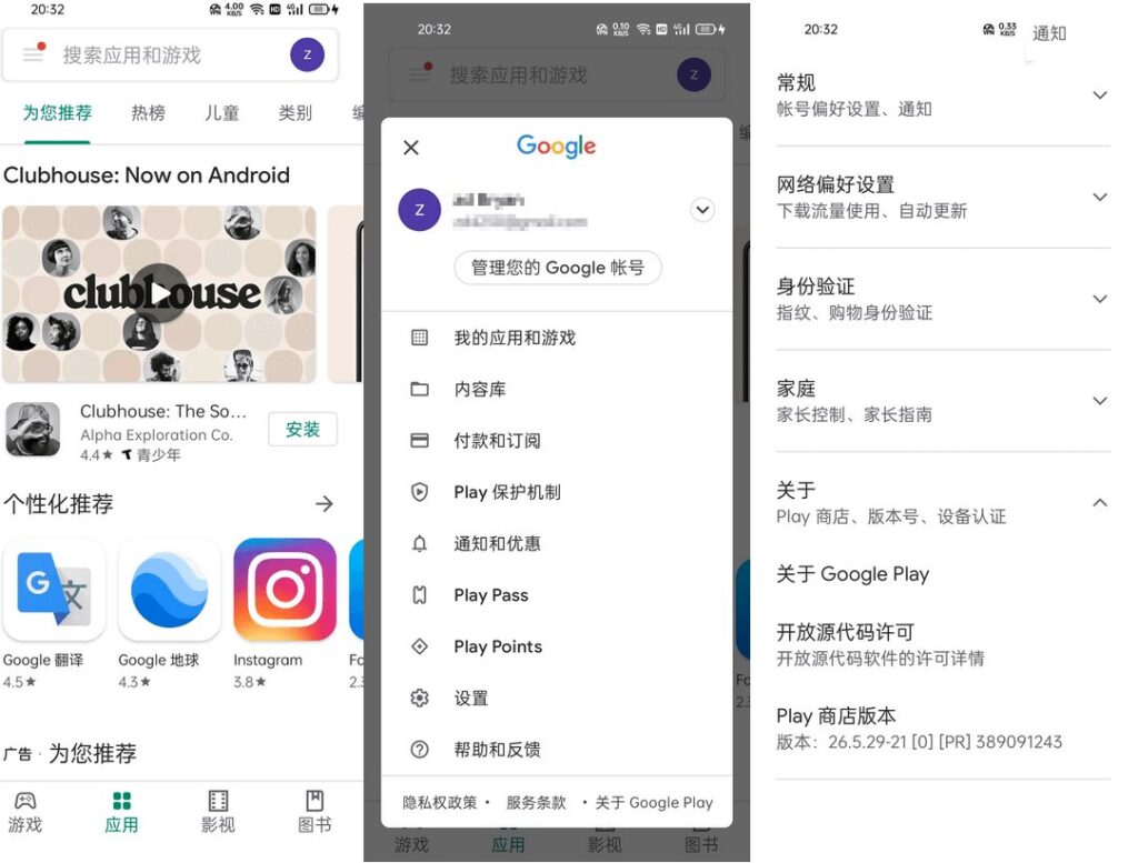 谷歌商店客户端 Google Play Store v52.4.42 官方原装安装包提取