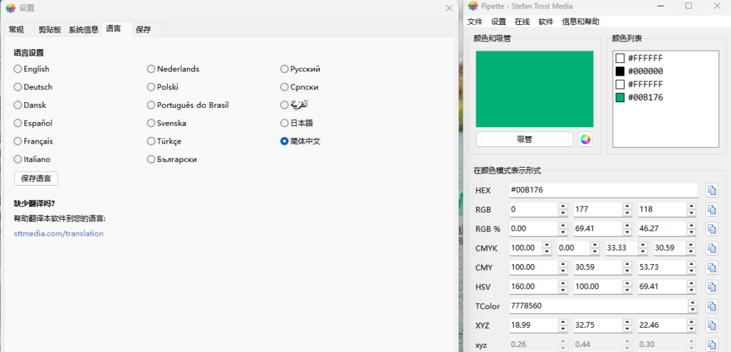 屏幕颜色拾取工具 Pipette v26.7.31 中文绿色版