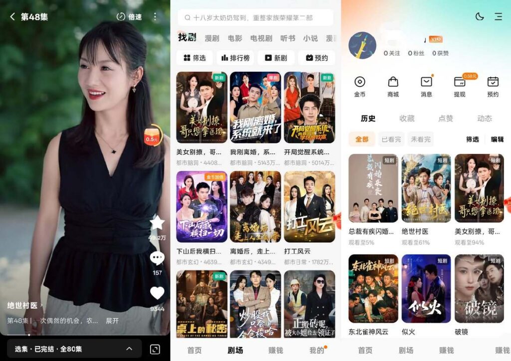 红果免费短剧 v7.3.2.32 解锁VIP会员版｜热门短剧无限看