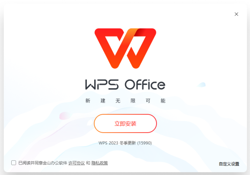 WPS Office 教育考试专用版｜纯净无广告｜安装即激活 无需会员