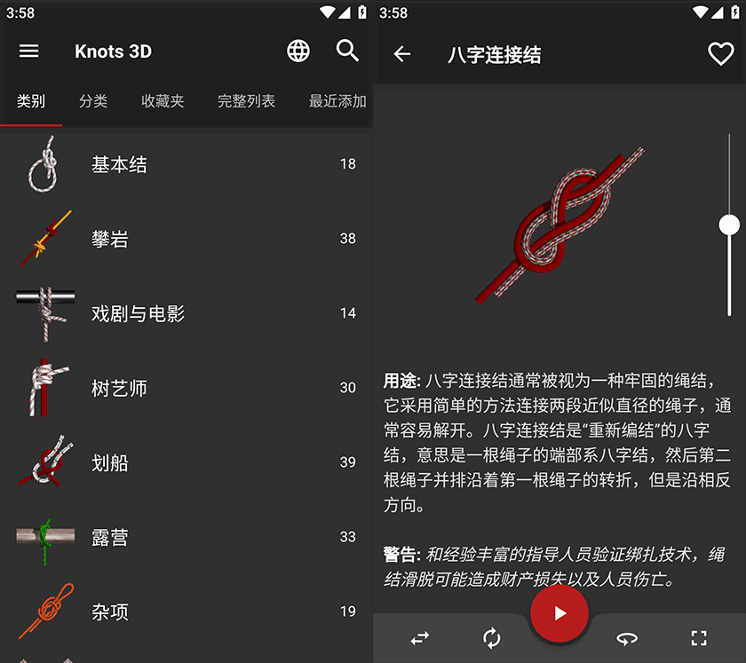 3D 绳结Knots 3D v11.3.0｜手机里也能学的绳结技巧｜解锁高级版