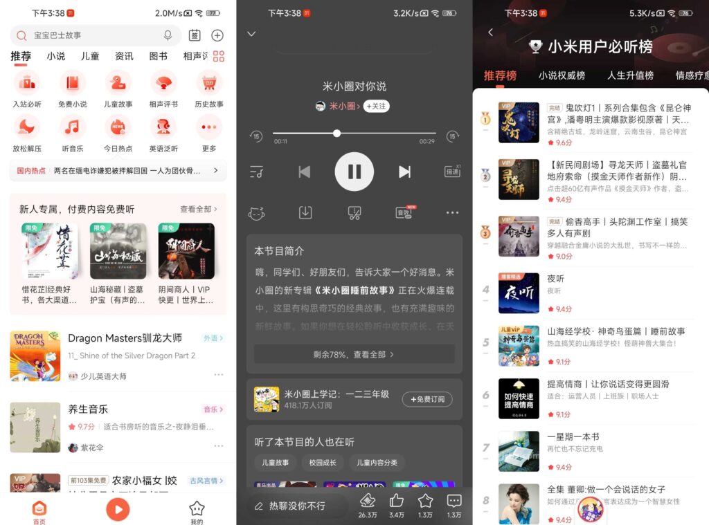 喜马拉雅FM v9.5.1.3 去广告纯净版 / 极速版 v3.4.10.3 免登陆解锁高级会员