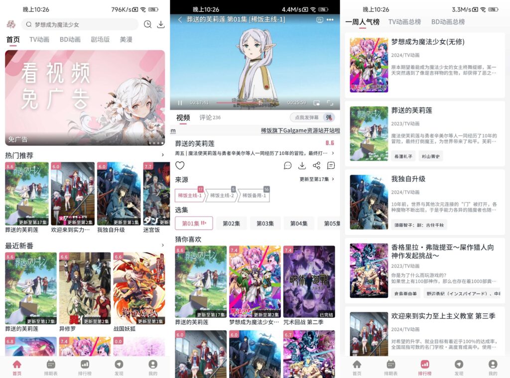 稀饭动漫 v5.4.4｜专为二次元爱好者打造的追番工具｜去广告纯净版