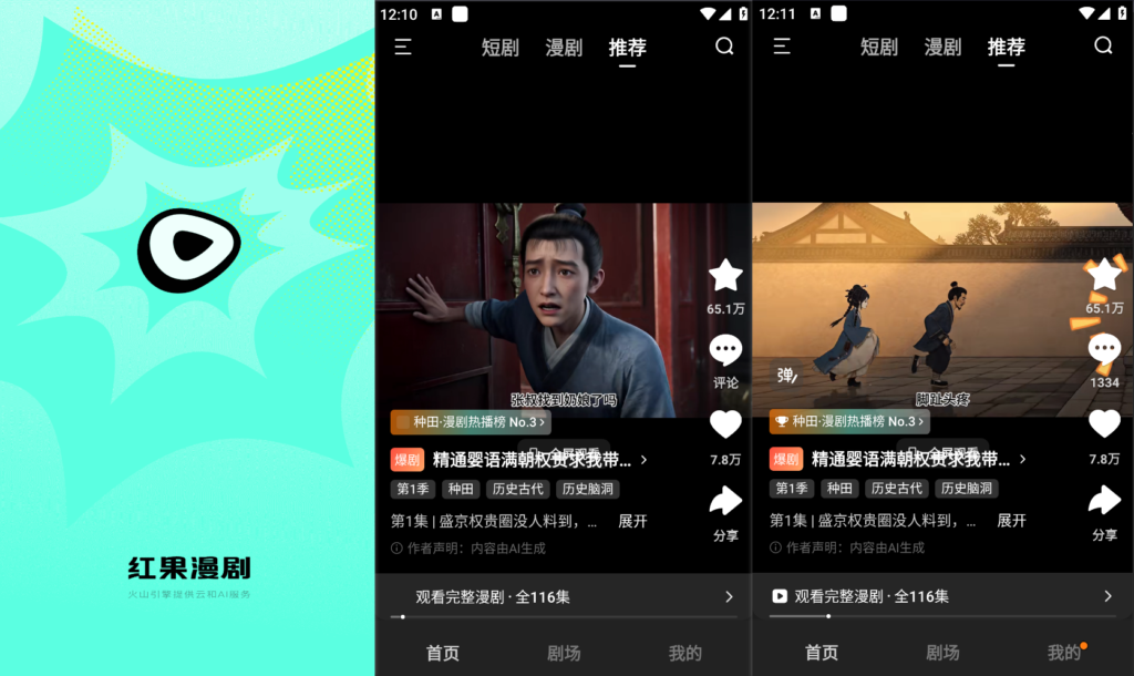 红果免费漫剧 v7.3.1.33｜解锁会员纯净精简版｜动漫追番神器
