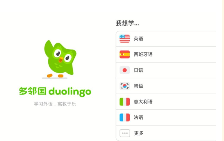 多邻国语言学习 v6.92.2｜直装解锁付费破解版版｜支持英语/日语/韩语/德语等30+语言