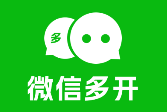 微信多开工具 绿色免费版｜点一下多开一个｜想要多少个就点多少下