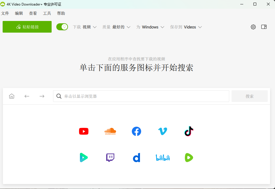 4K Video Downloader Plus 26.3.0.0388 便携绿色版｜视频下载神器