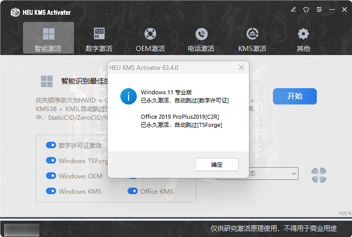 HEU_KMS v64.04.0｜Windows系统免费激活丨Office一键永久激活｜自动续期