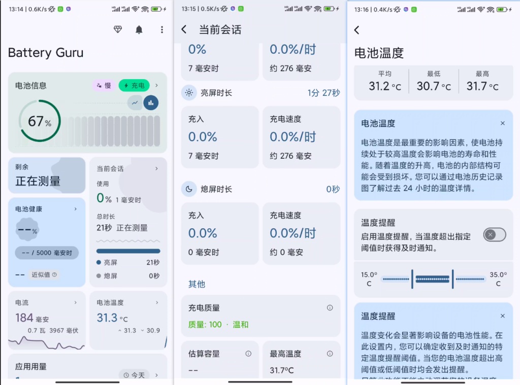 电池大师 Battery Guru v2.5.0.7｜解锁高级付费版｜电池健康管理神器