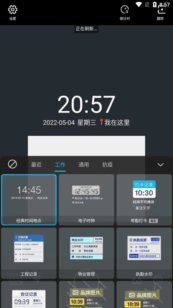 今日水印相机 v4.2.7.0 国内版 / v10.0.189 谷歌版｜去广告解锁VIP会员版