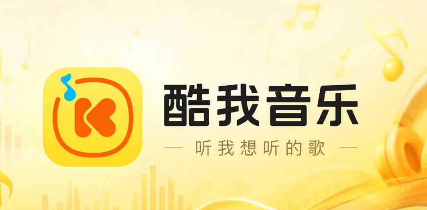 酷我音乐车机版 v7.6.5.20｜破解永久VIP会员版+共存版｜无损音乐畅听