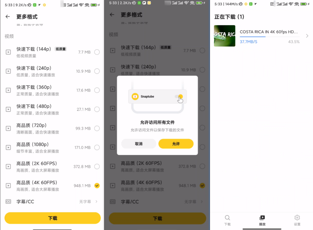 SnapTube Prov7.66.1｜直装VIP高级版｜一键下载YouTube视频/音乐