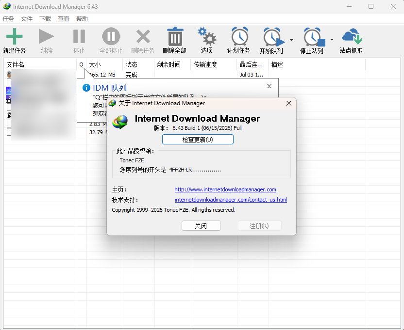 IDM v6.43.10 绿色安装版 免激活免安装 解压即用