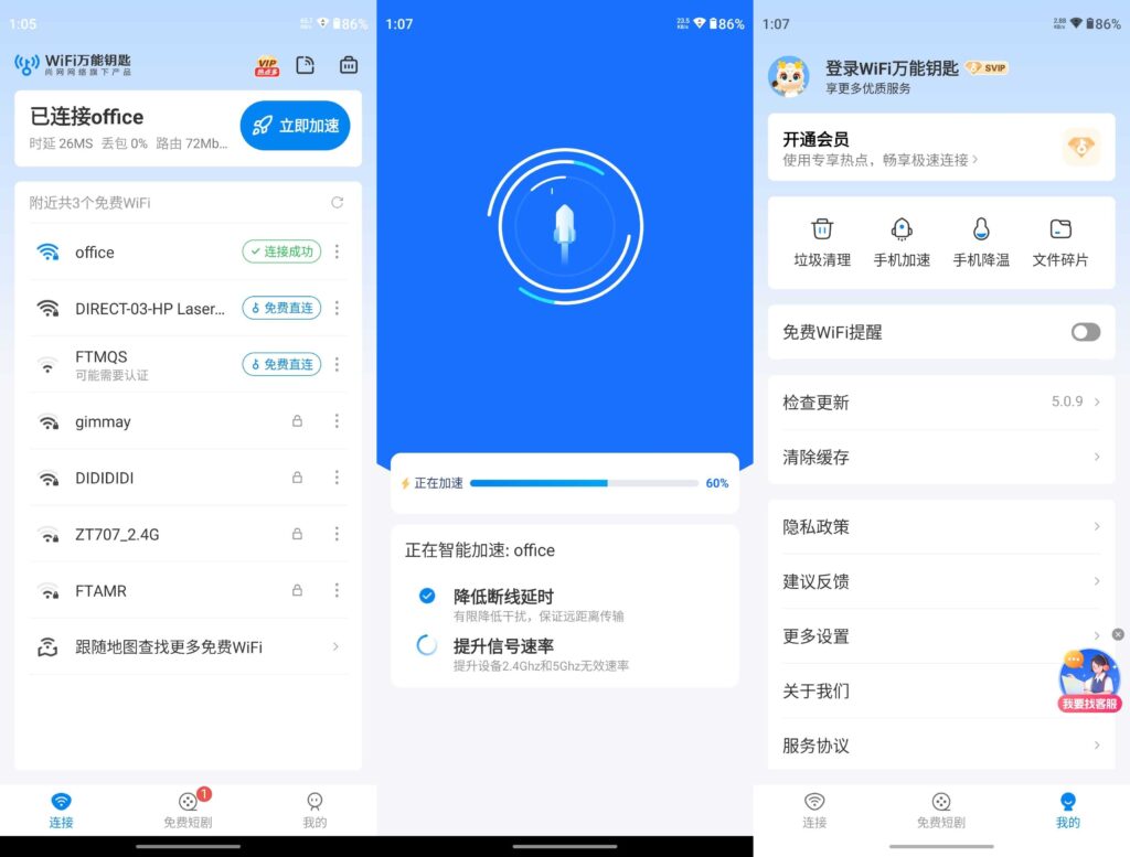 【Android】万能钥匙APP v1.1.93｜去广告修改版｜免费连接WiFi热点｜支持显示密码
