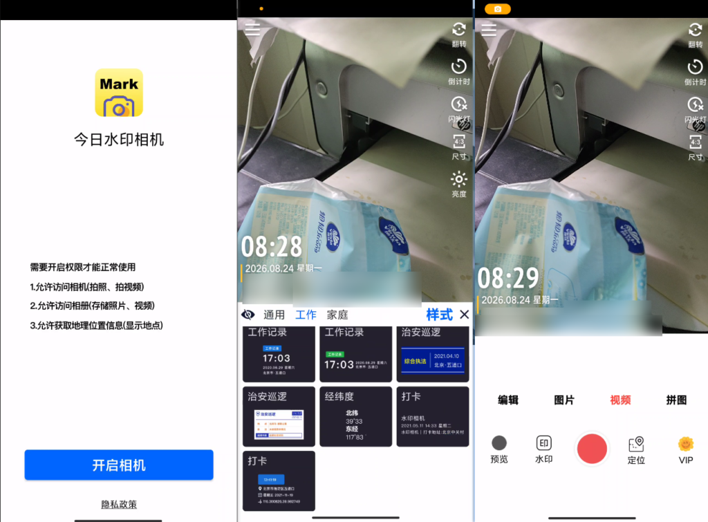 今日水印相机 v4.2.7.0 国内版 / v10.0.200 谷歌版｜去广告解锁VIP会员版