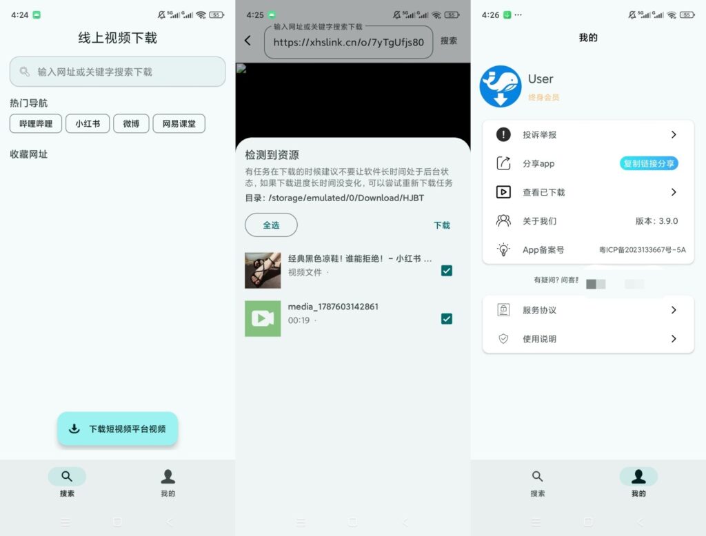 磁力鲸极速下载 v3.9.0｜解锁会员版｜磁力BT下载｜资源嗅探｜P2P加速