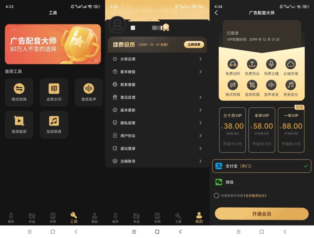 广告配音大师 v2.0.8｜解锁会员版｜文字转语音｜多音色配音合成 解锁高级会员付费版