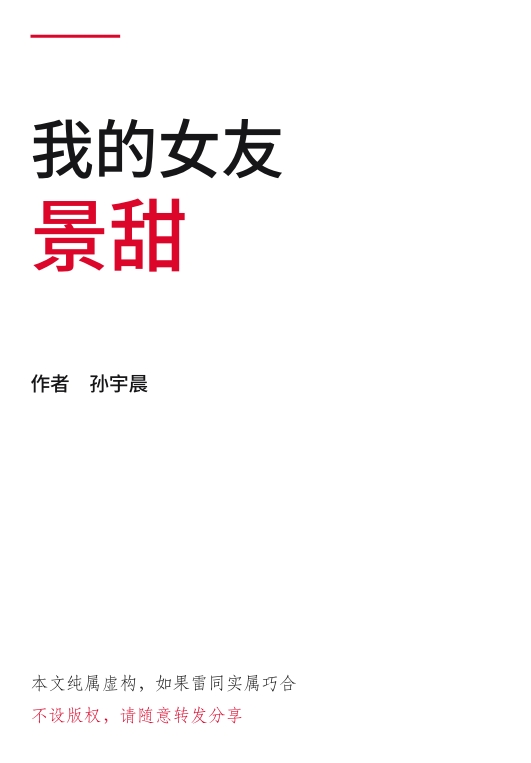 孙宇晨：我的女友景甜