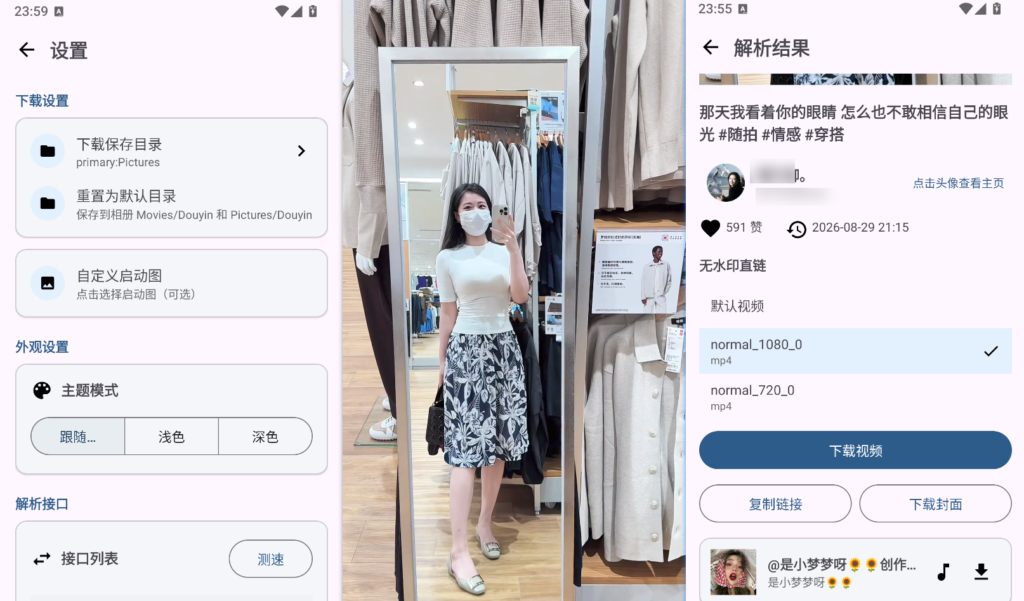 解印 v2.0｜短视频/图集去水印工具｜抖音主页批量解析｜支持多平台