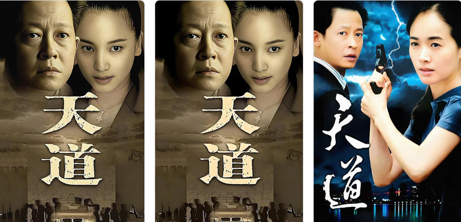 《天道》全24集｜4K超高清修复无删减版｜豆瓣9.2｜王志文封神之作