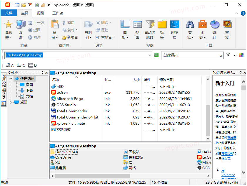 xplorer² 6.4.0.0 已激活 资源管理器