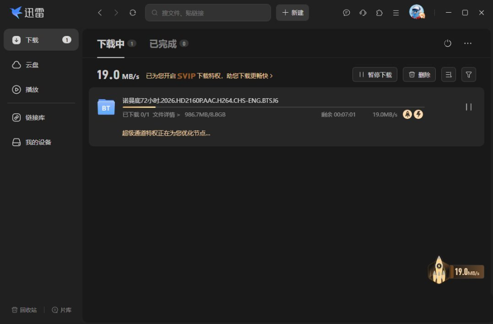 迅雷17 v25.1.12.1623 无广告绿色精简版｜全新UI｜边下秒播｜云盘整合